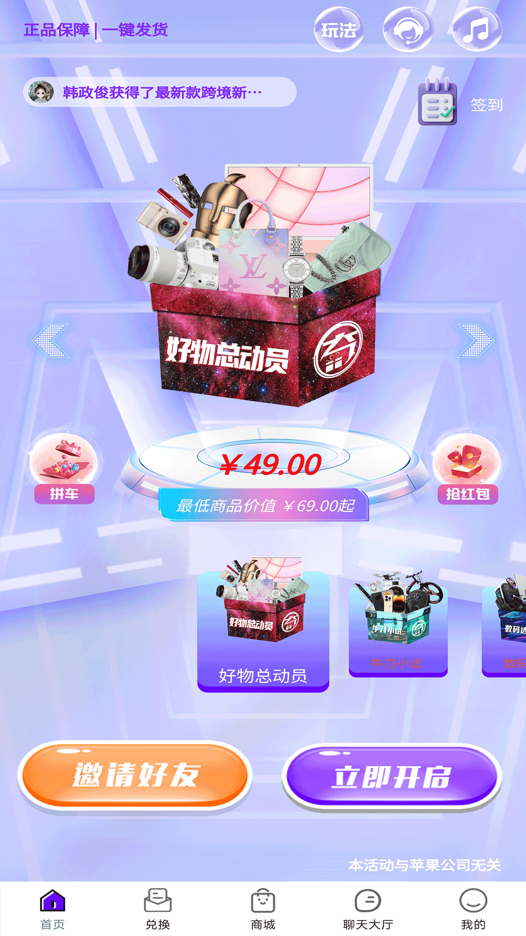 奇趣魔盒截图