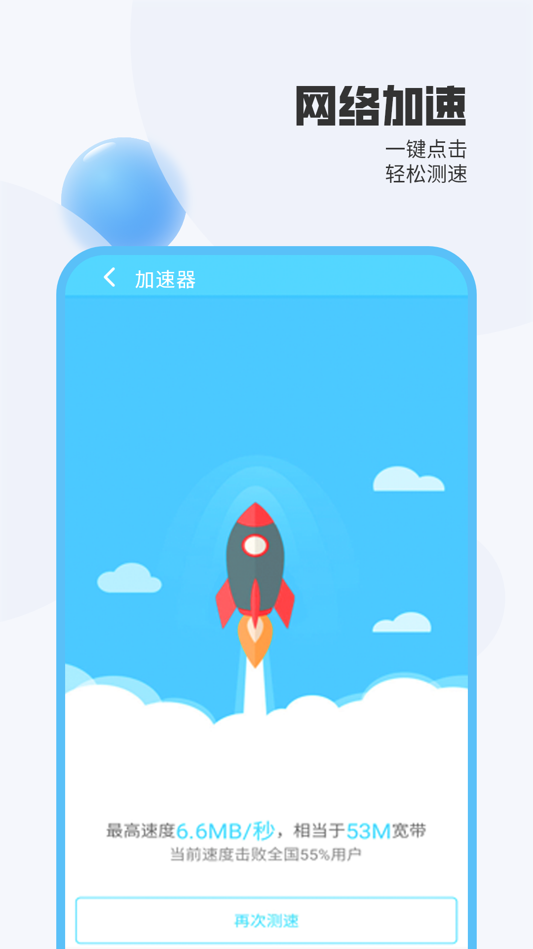 海外加速器截图