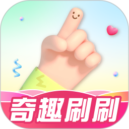 奇趣刷刷电脑版