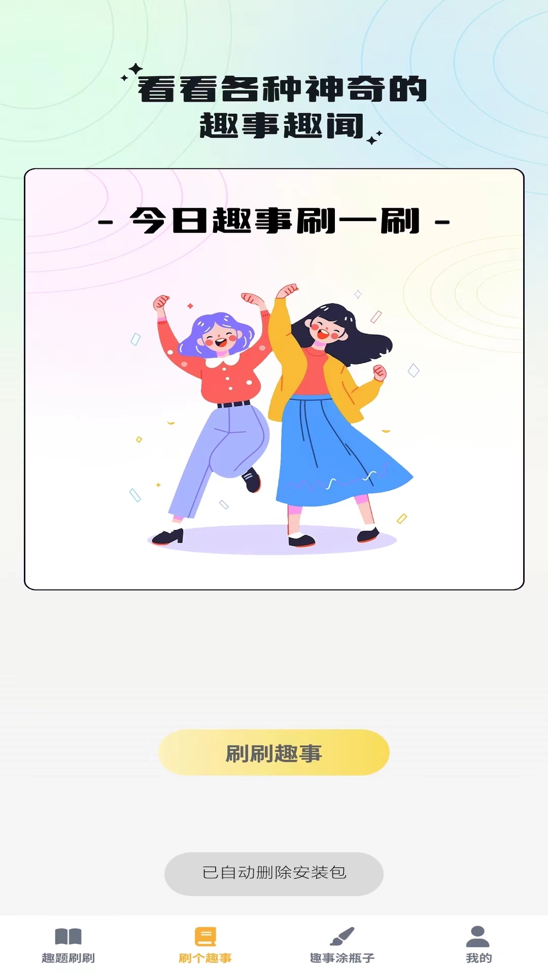 截图