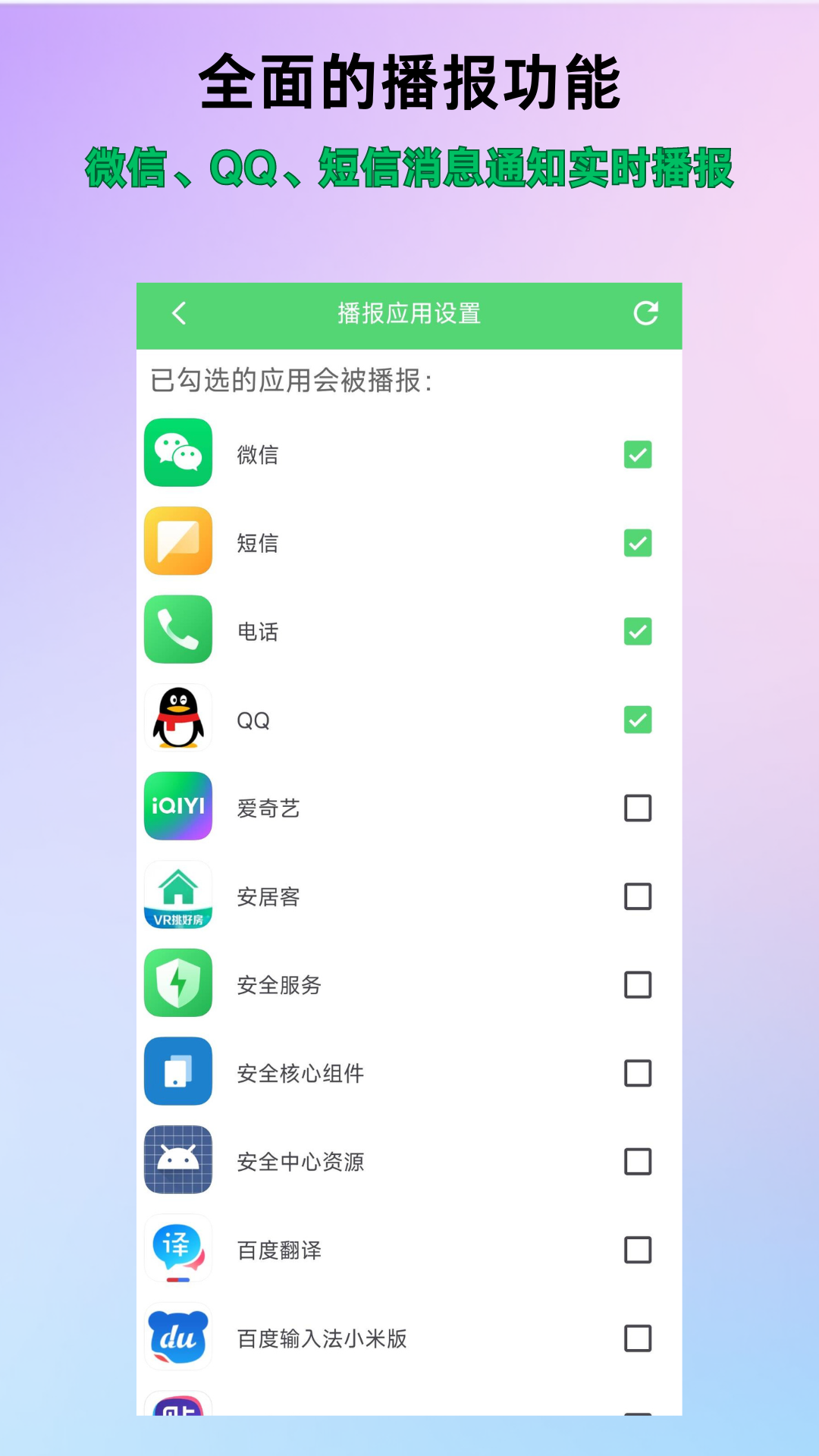 通知语音播报截图