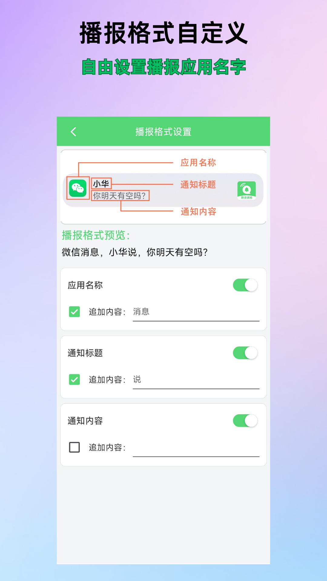 通知语音播报截图