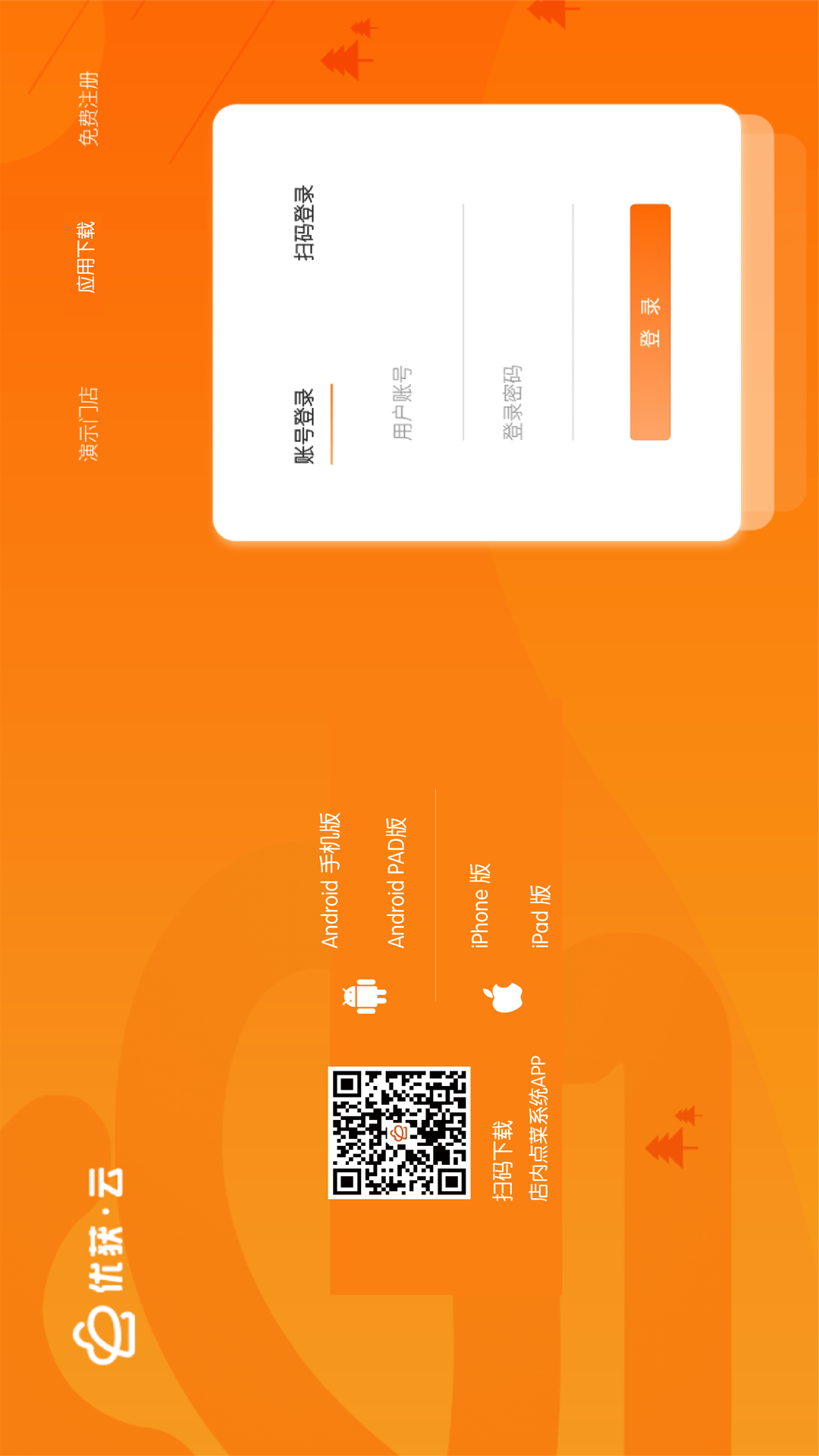 店内点菜系统HD截图