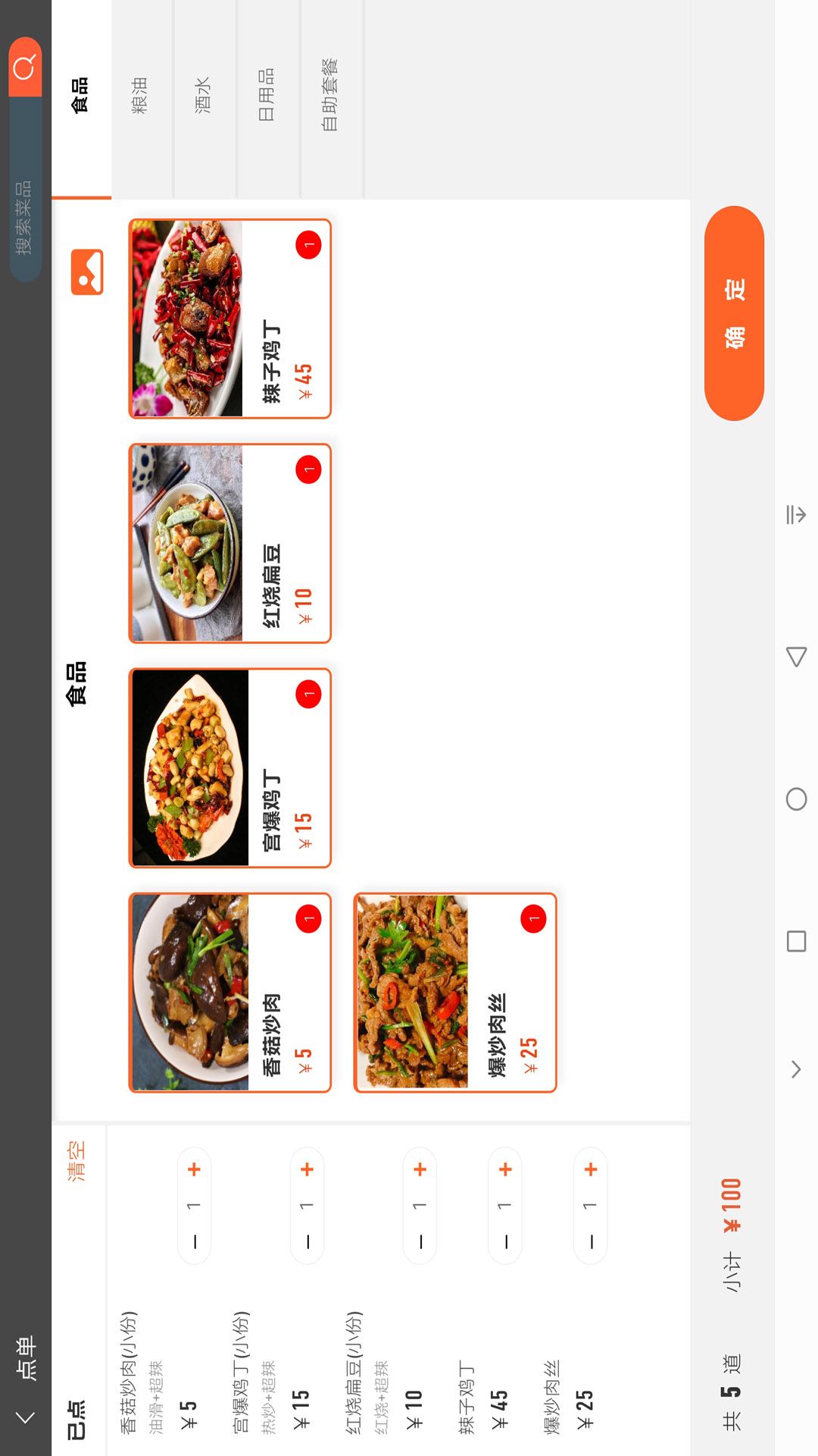店内点菜系统HD截图
