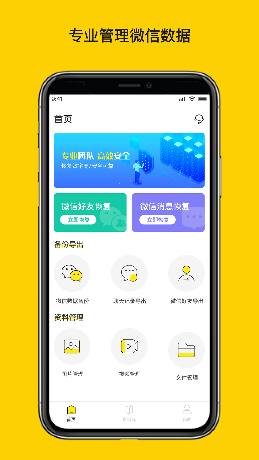 微聊天数据恢复大师截图