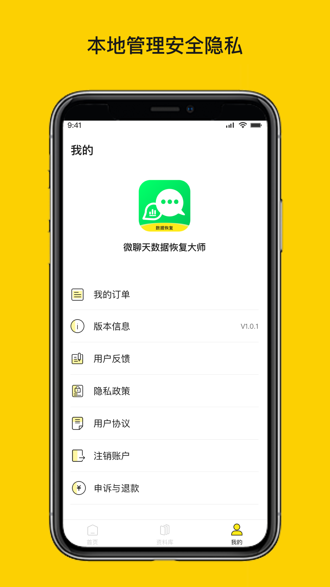 微聊天数据恢复大师截图