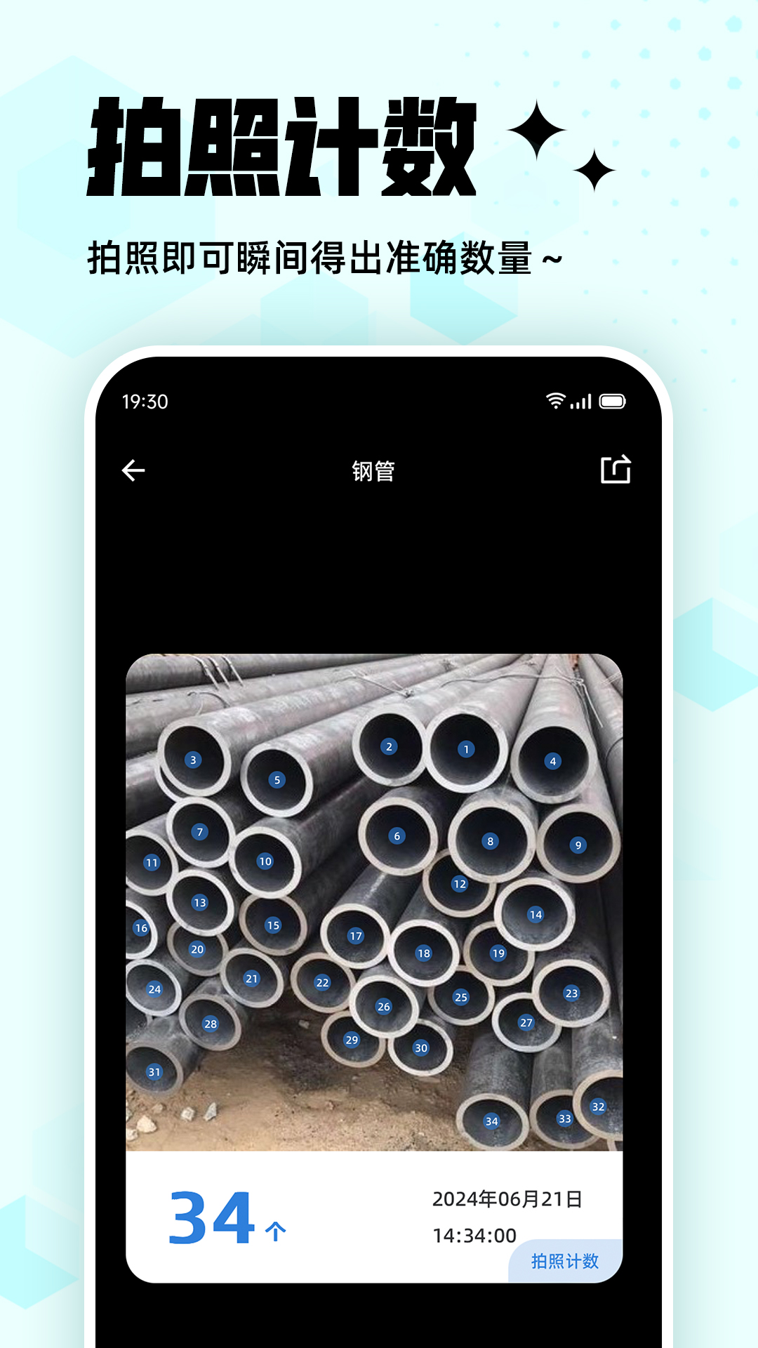 拍照计数王截图