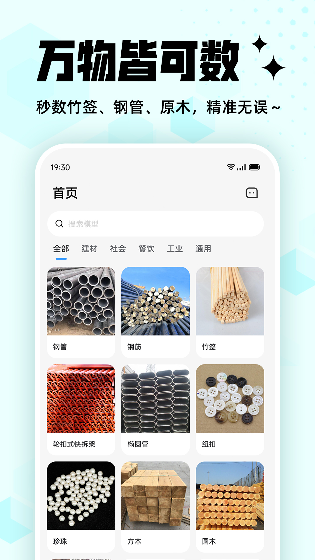 拍照计数王截图