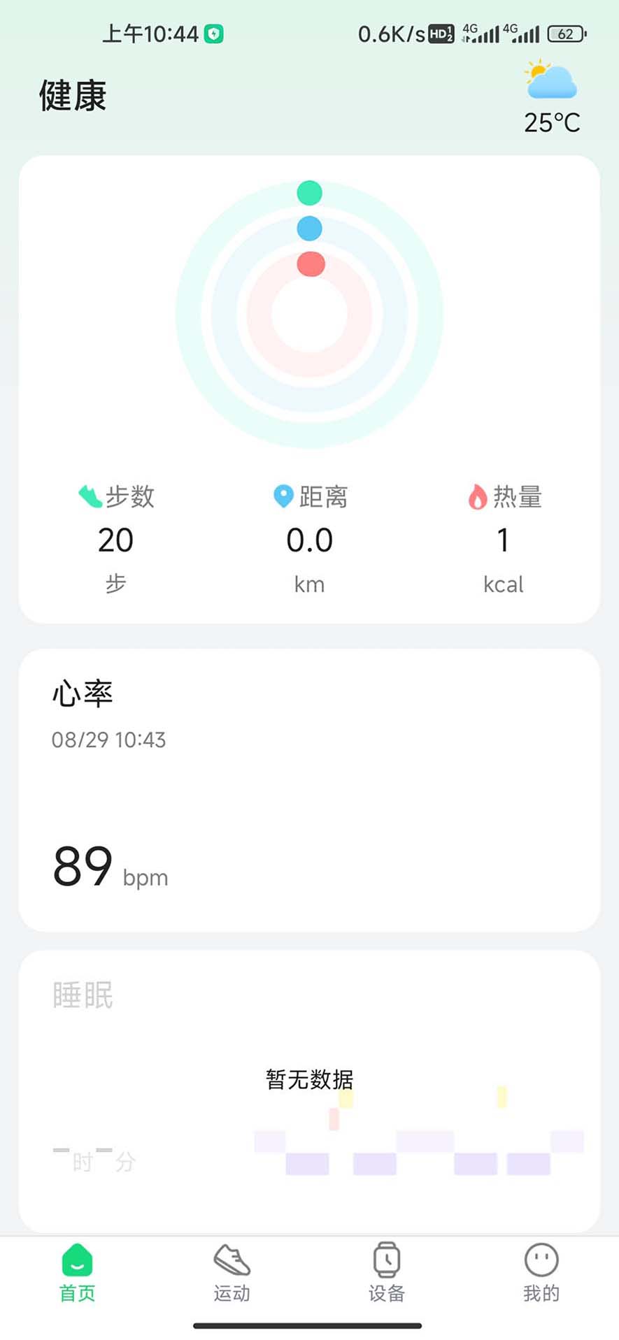 GloryFitPro截图