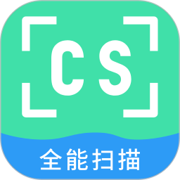 CS扫描仪电脑版
