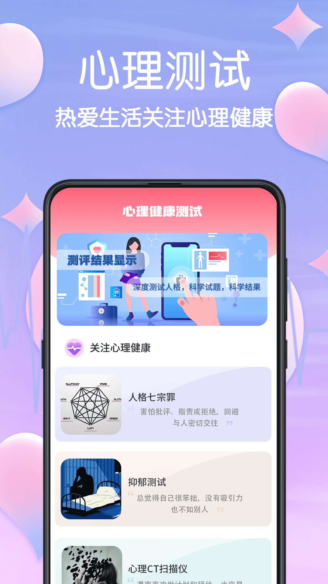 MBTI心理测试截图