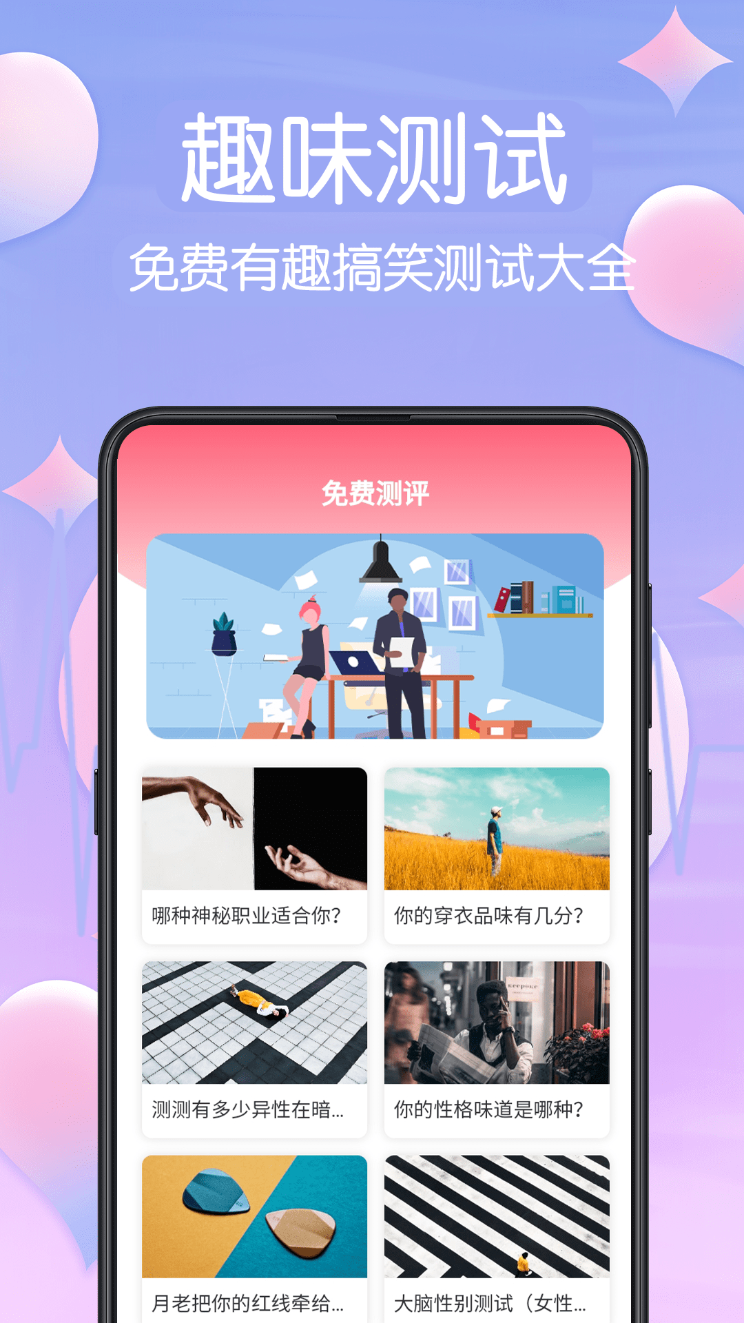 MBTI心理测试截图