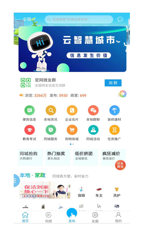 同城信息发布截图