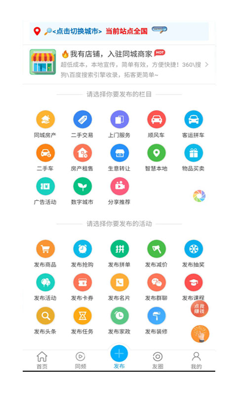 同城信息发布截图