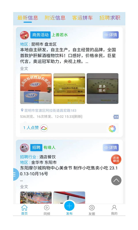 同城信息发布截图