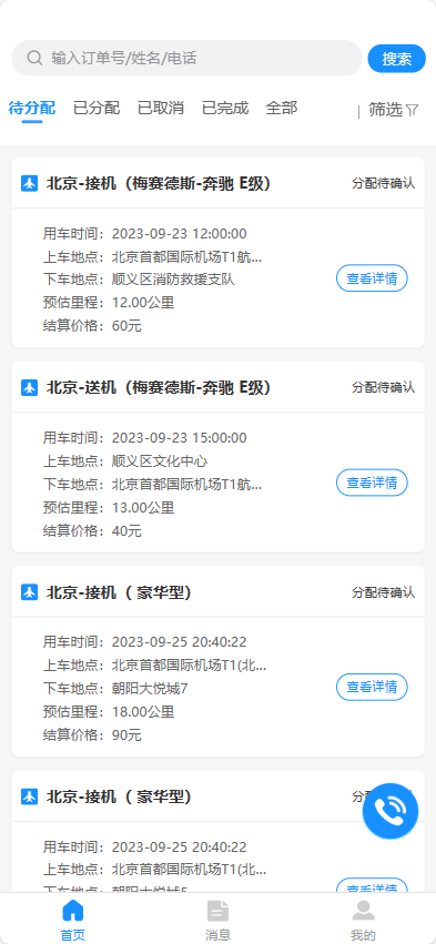 派单小助手截图
