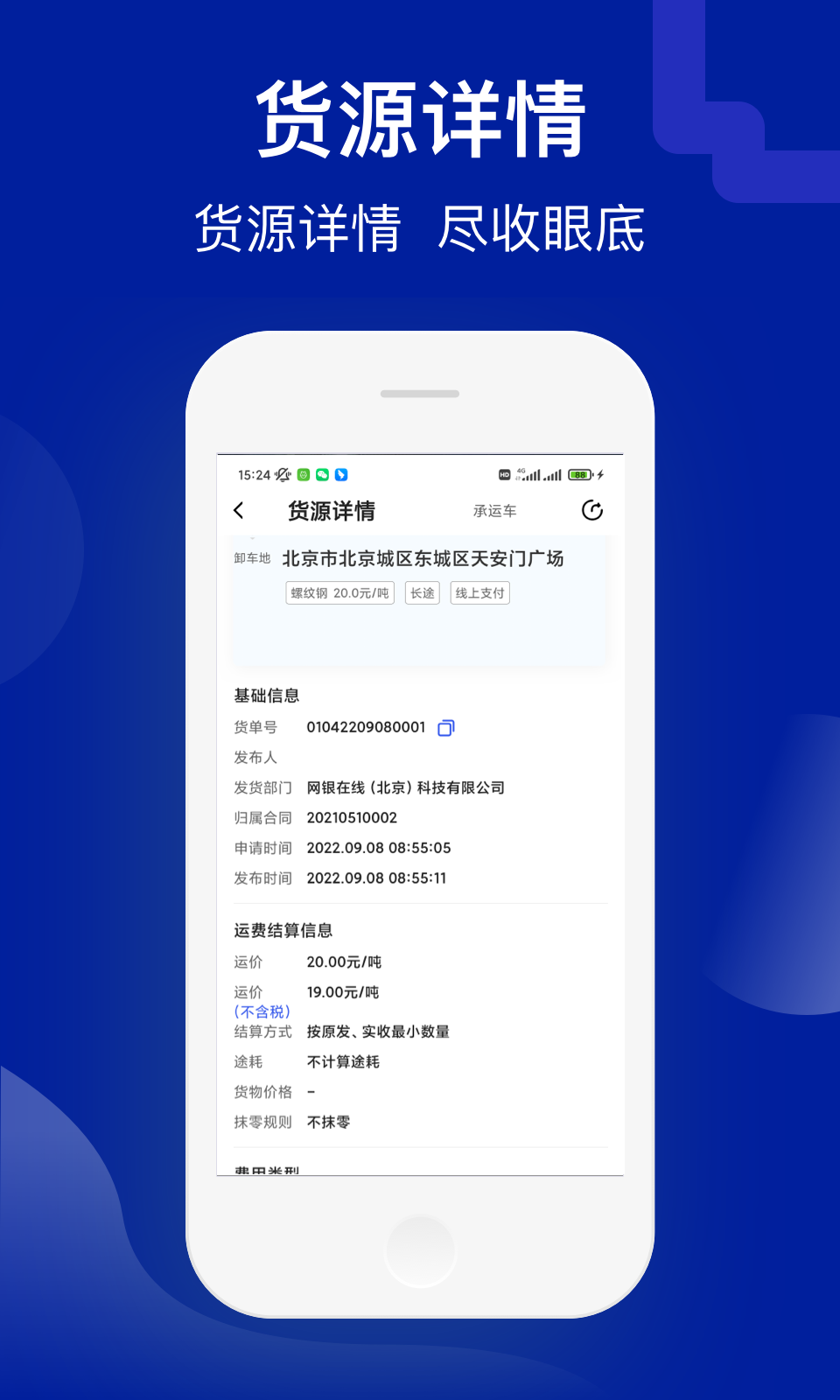 建龙快成货主截图