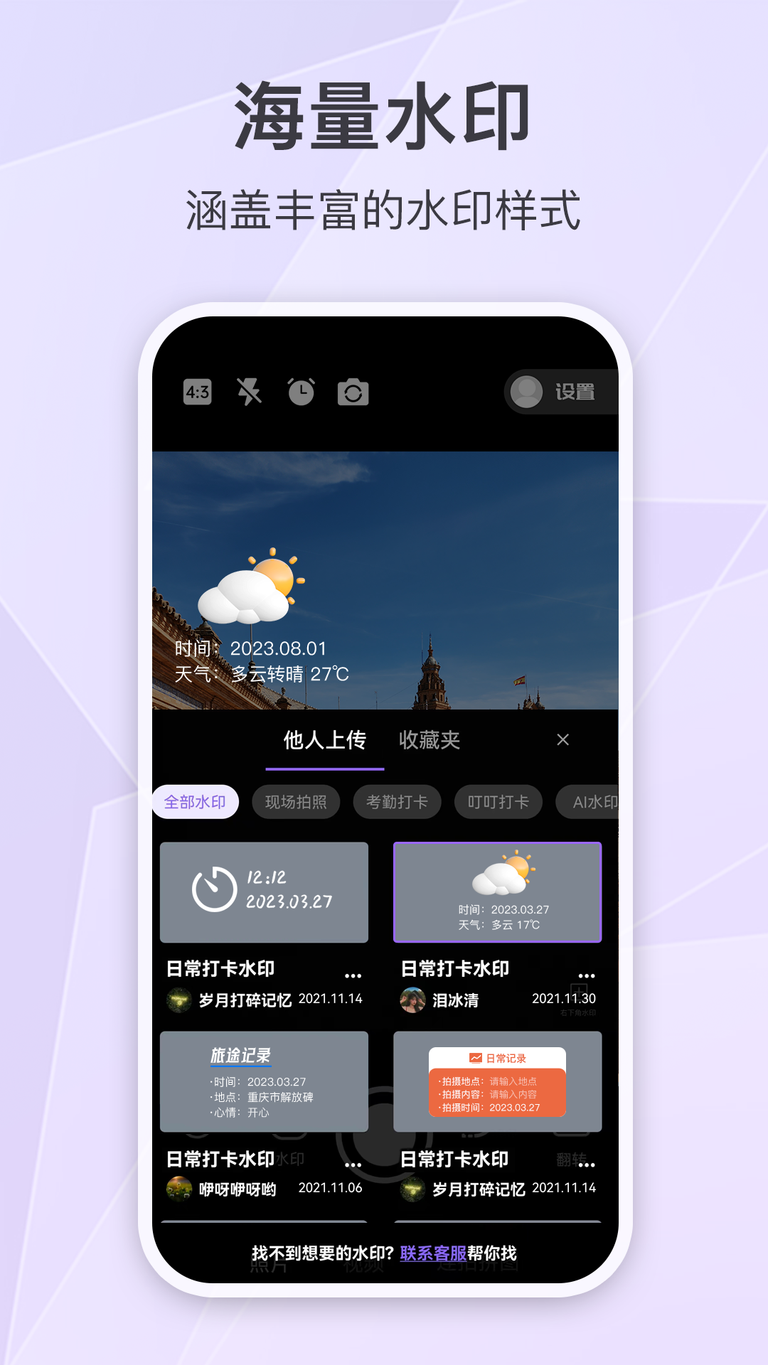 定制时间水印相机截图