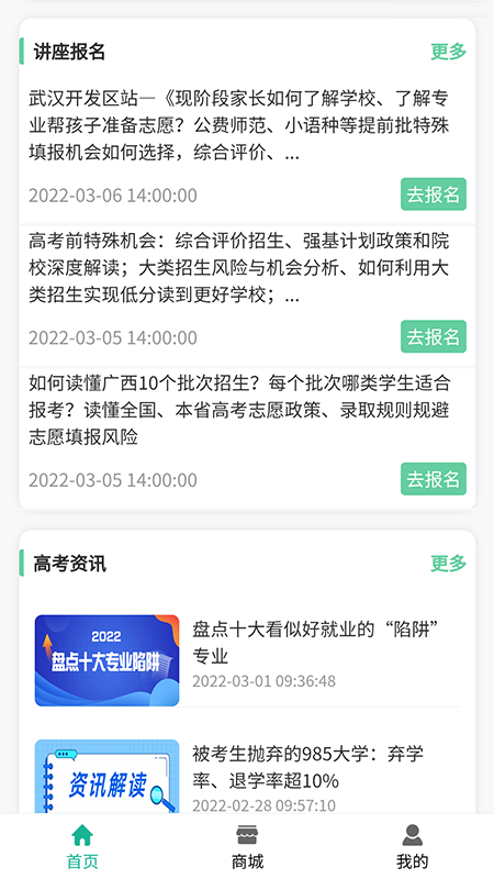 OK志愿截图