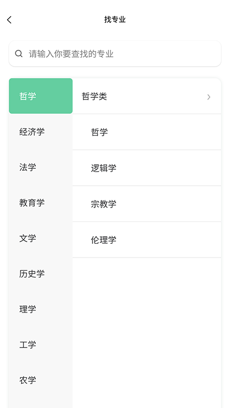 OK志愿截图