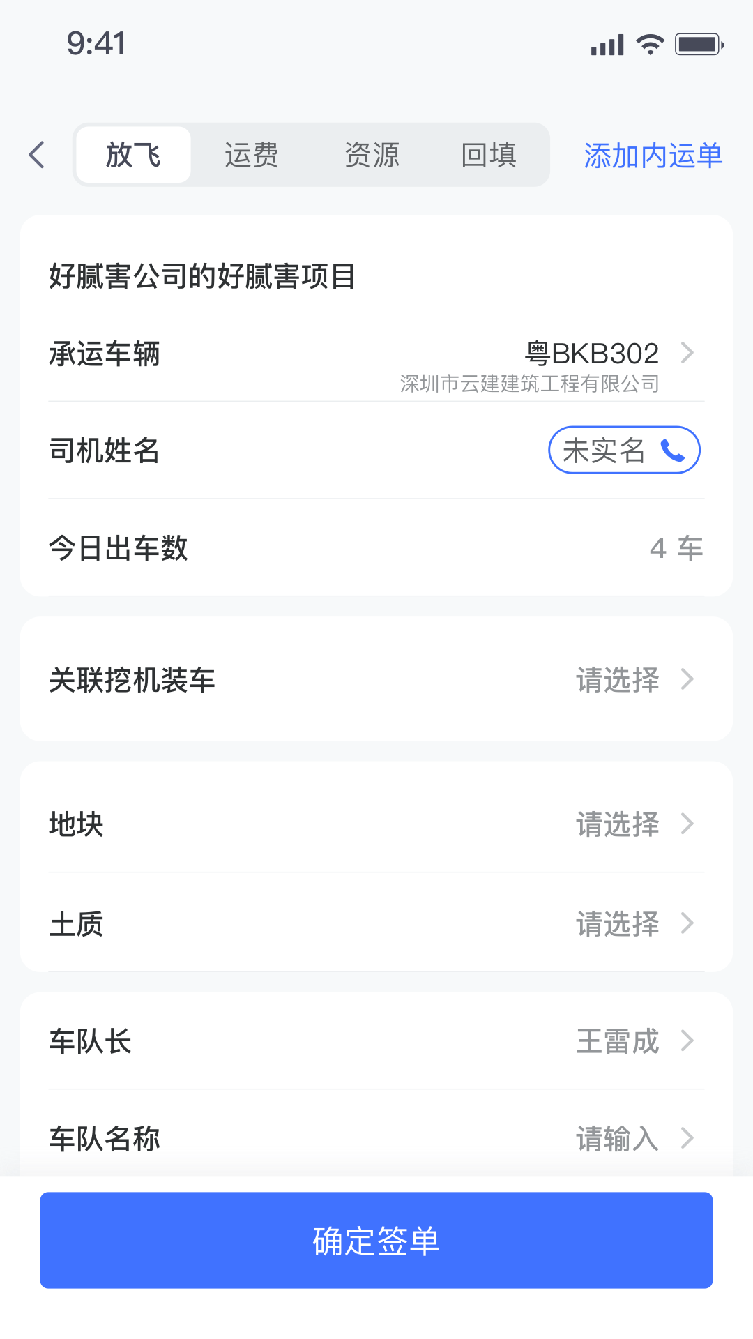 建运宝企业版截图