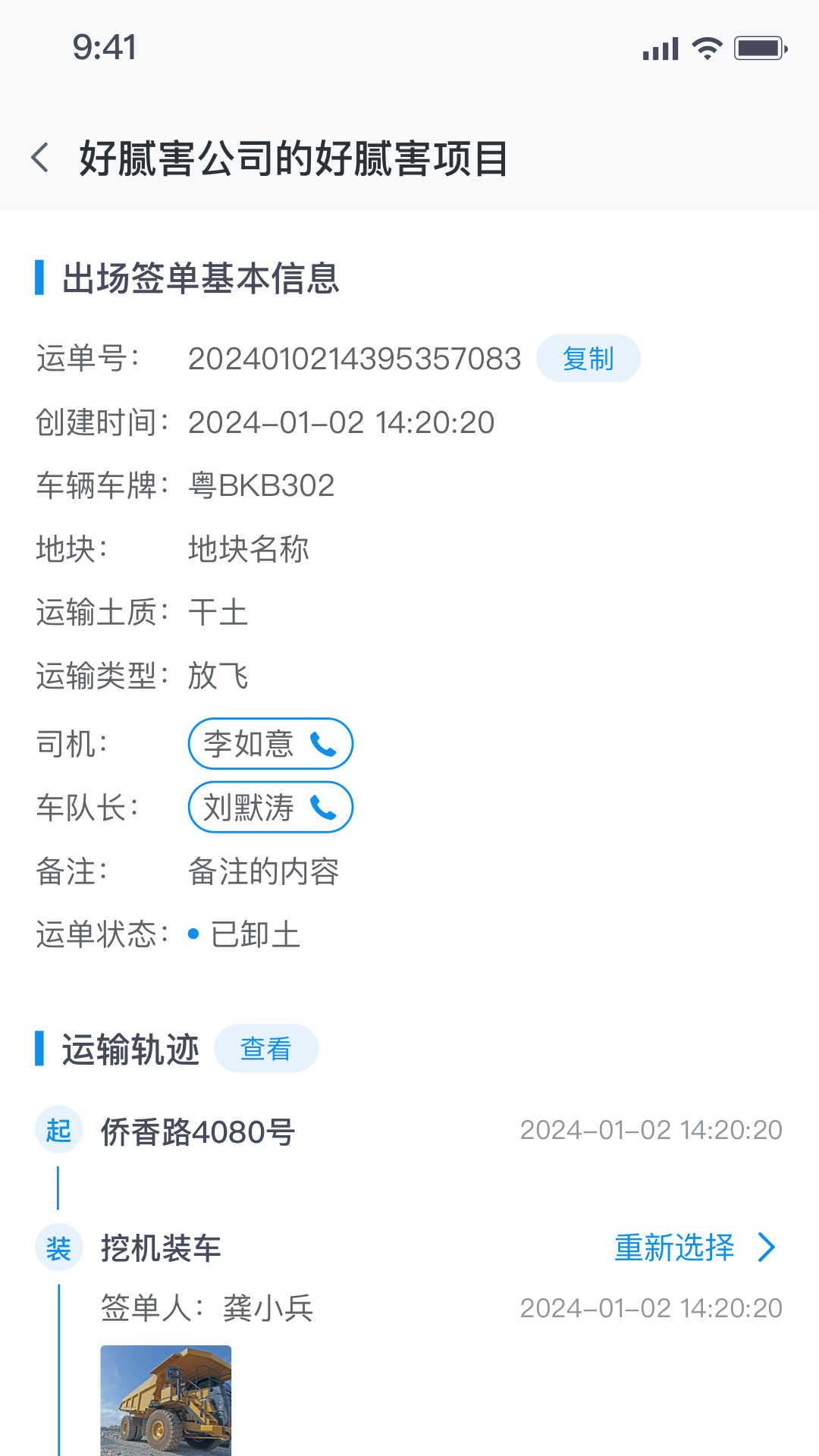 建运宝企业版截图
