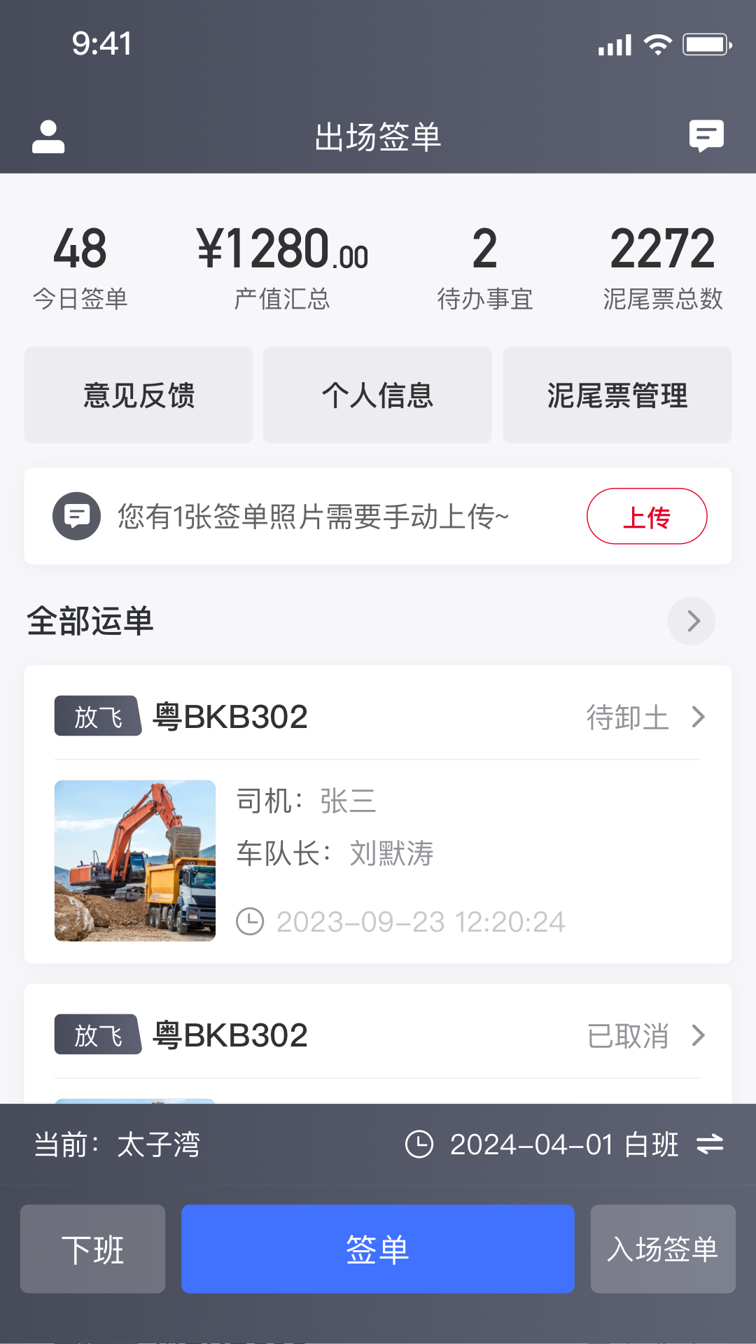建运宝企业版截图