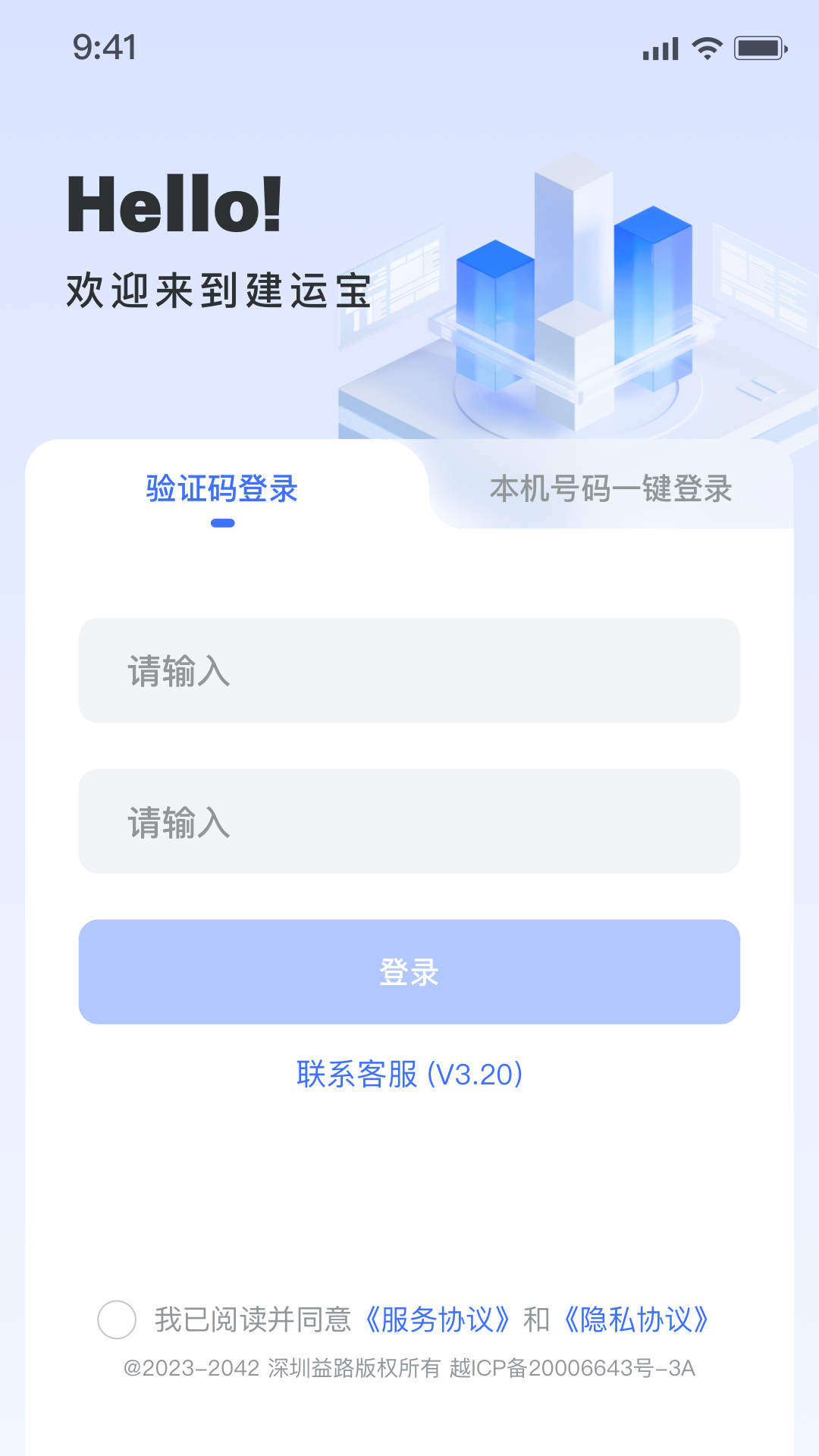 建运宝企业版截图