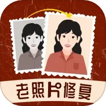 时光老照片修复