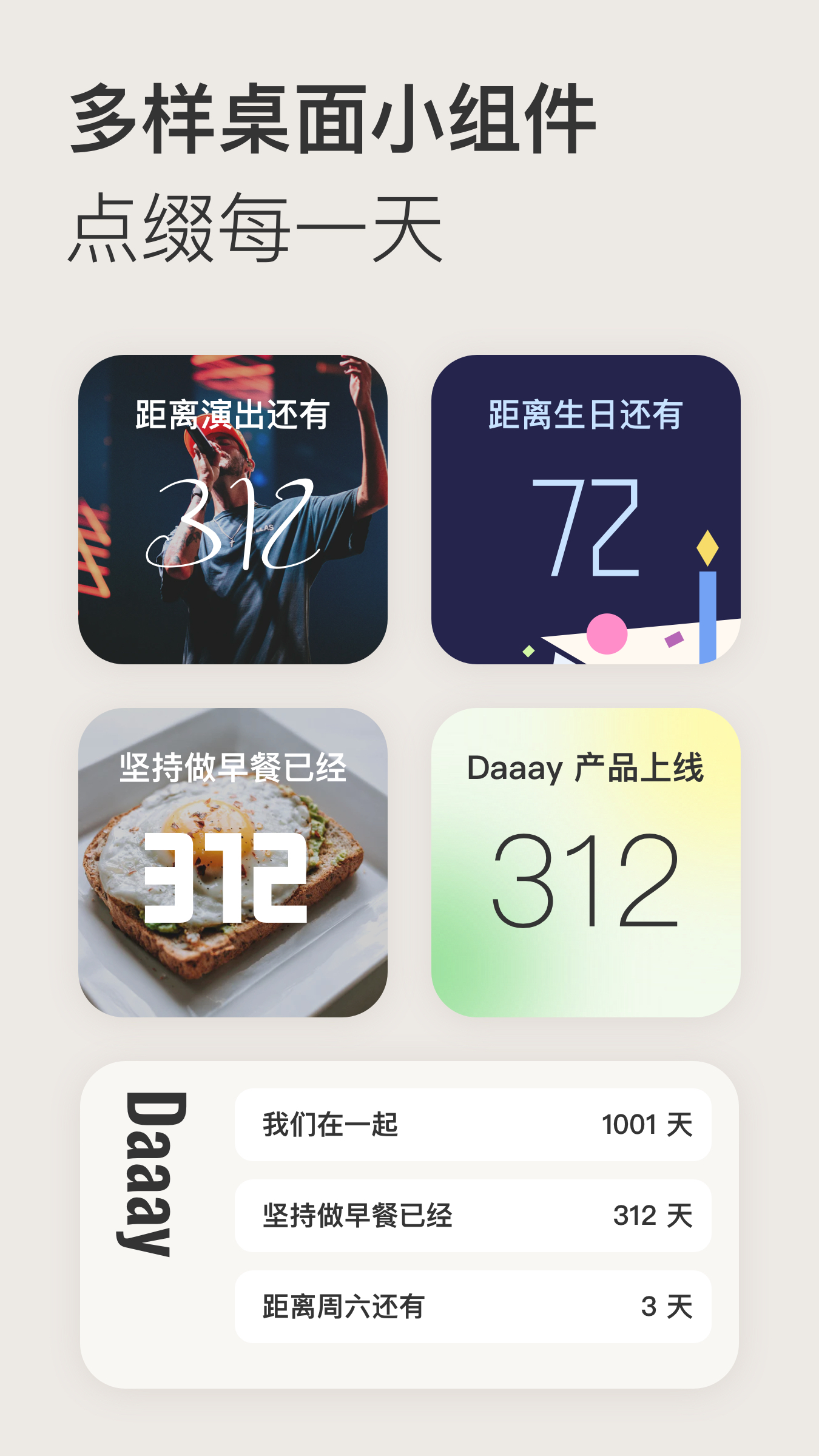 Daaay截图