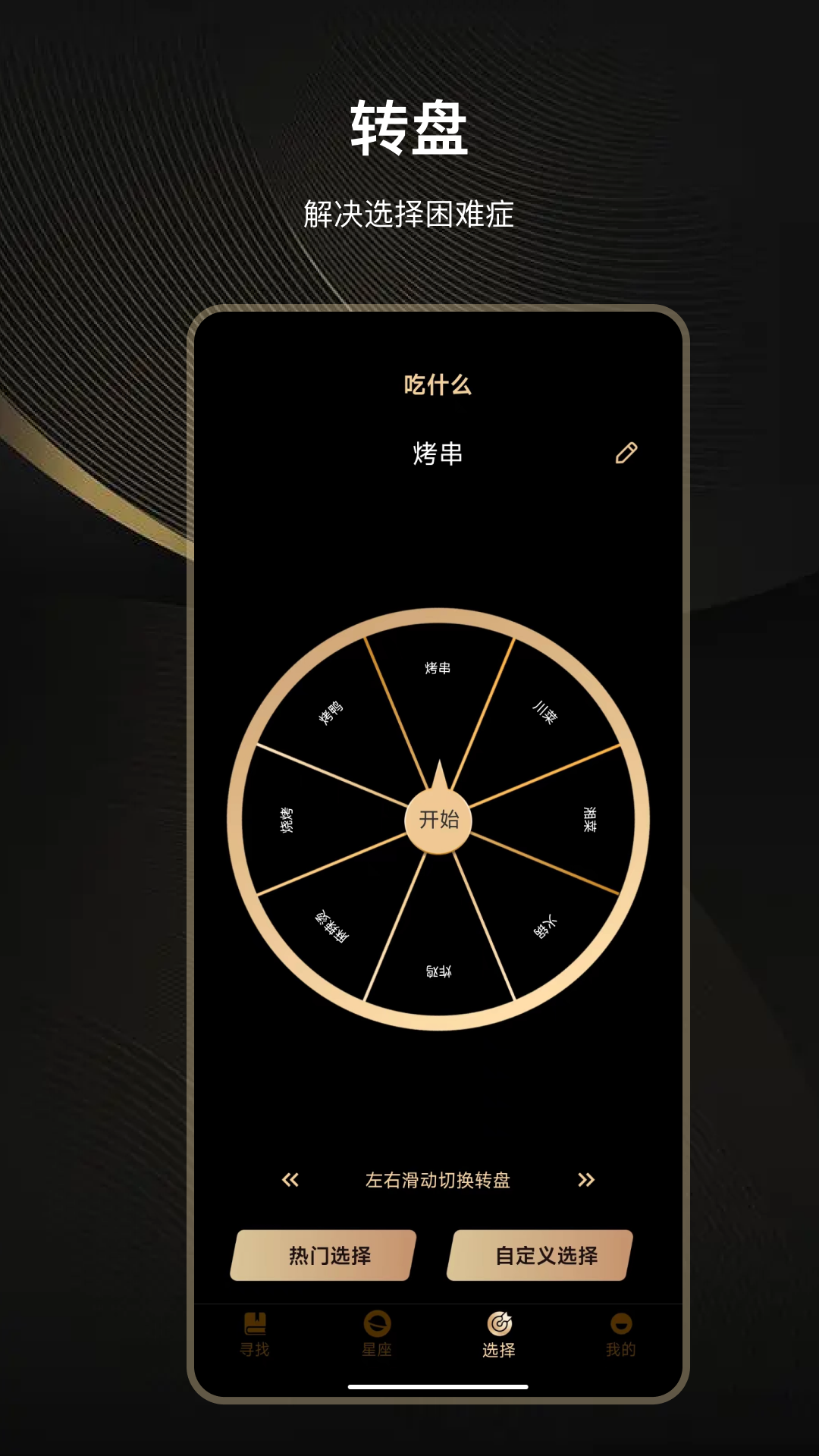 答案之书截图