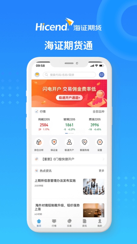 海证期货通截图