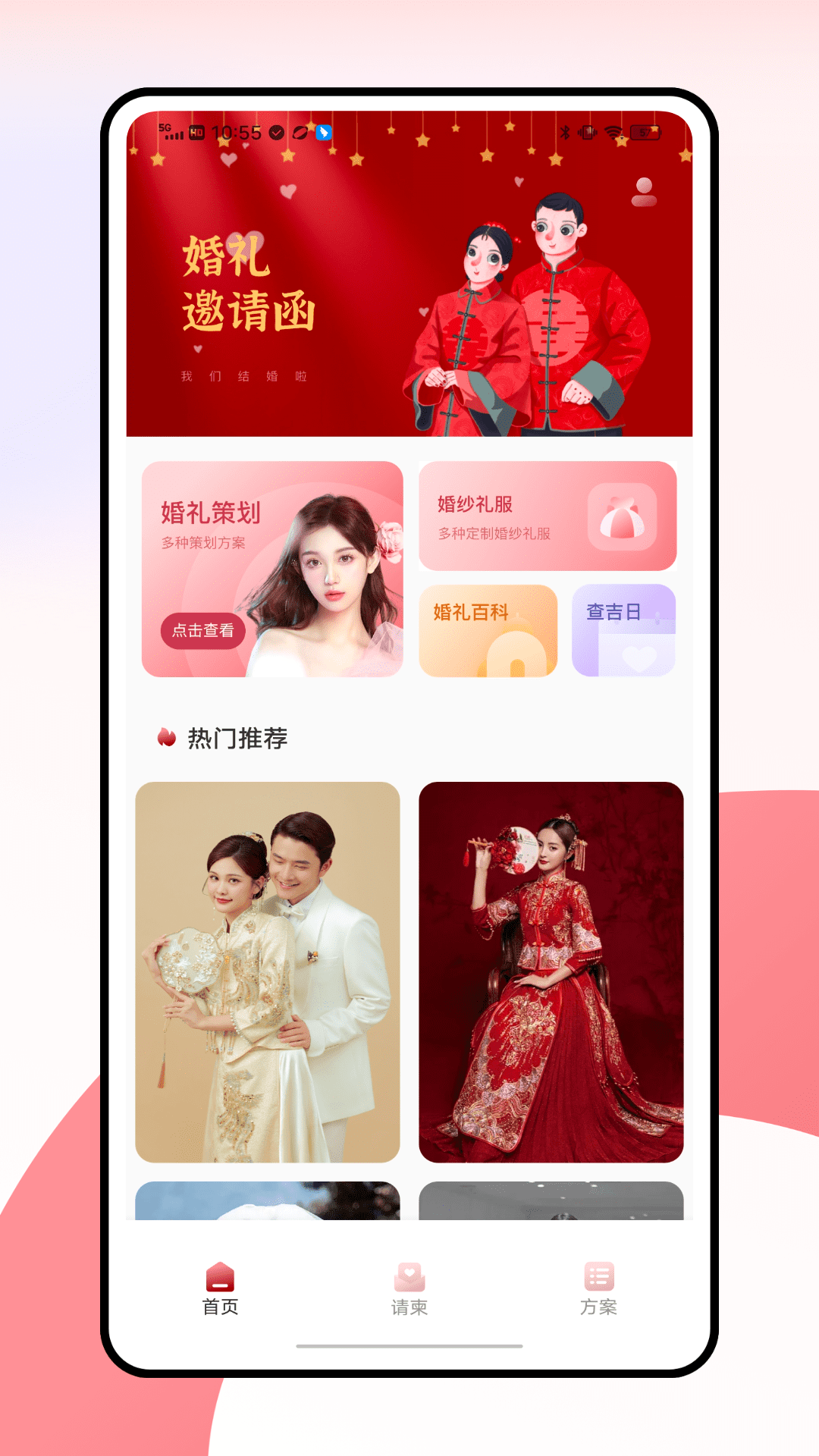 电子请柬截图