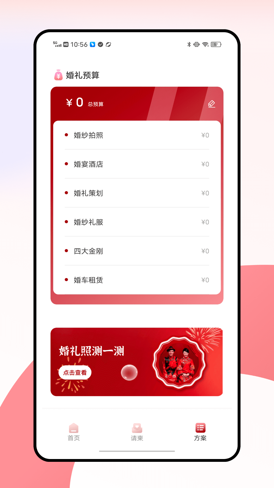 电子请柬截图
