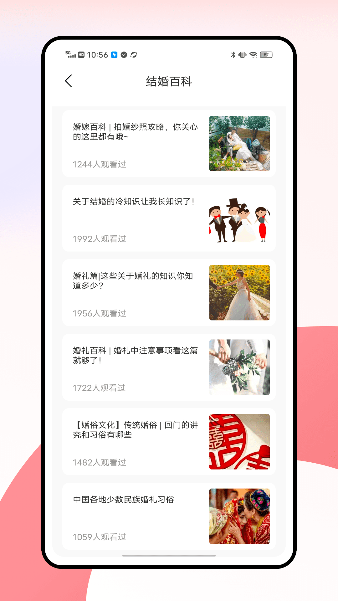 电子请柬截图