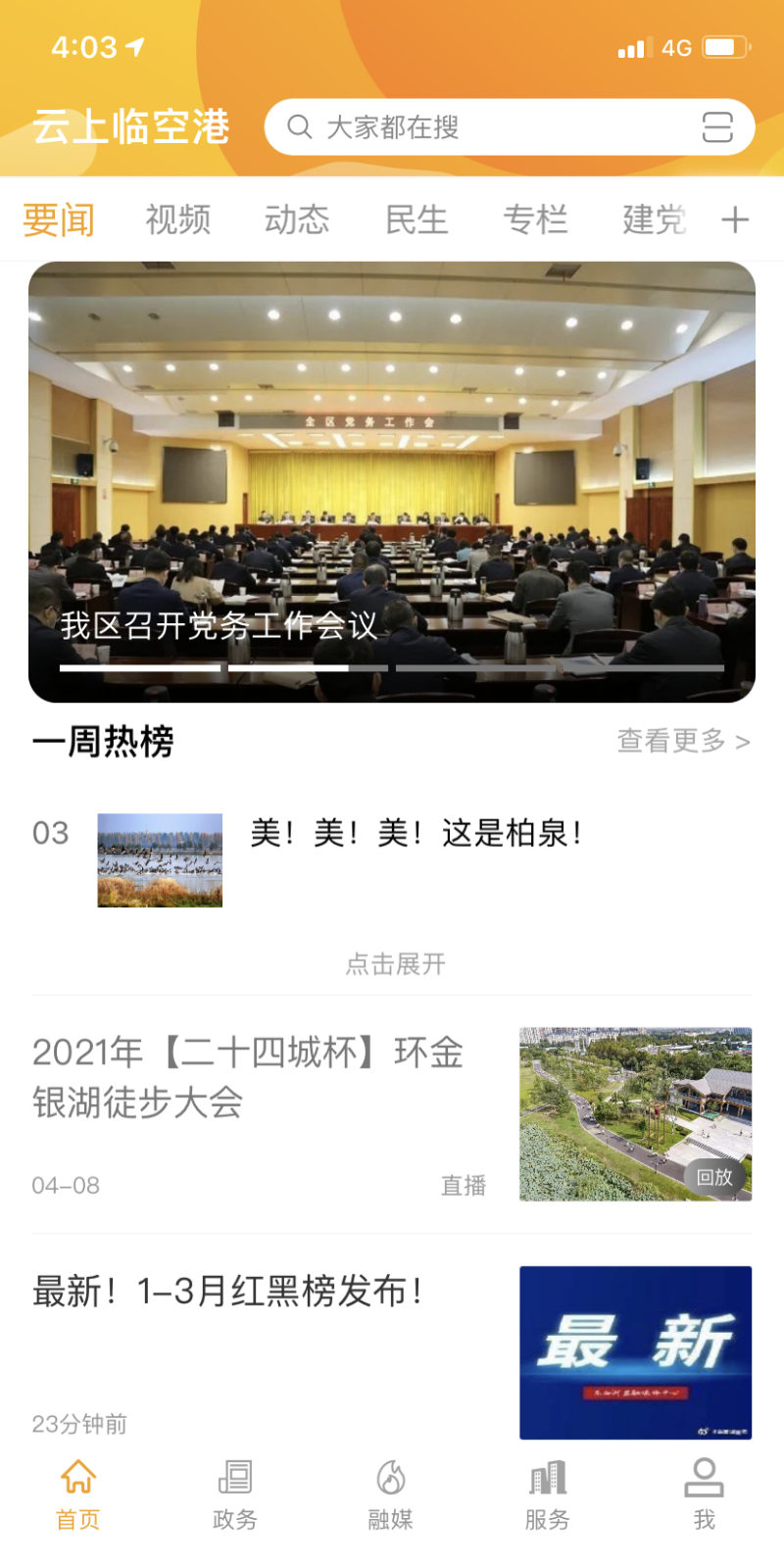云上临空港截图