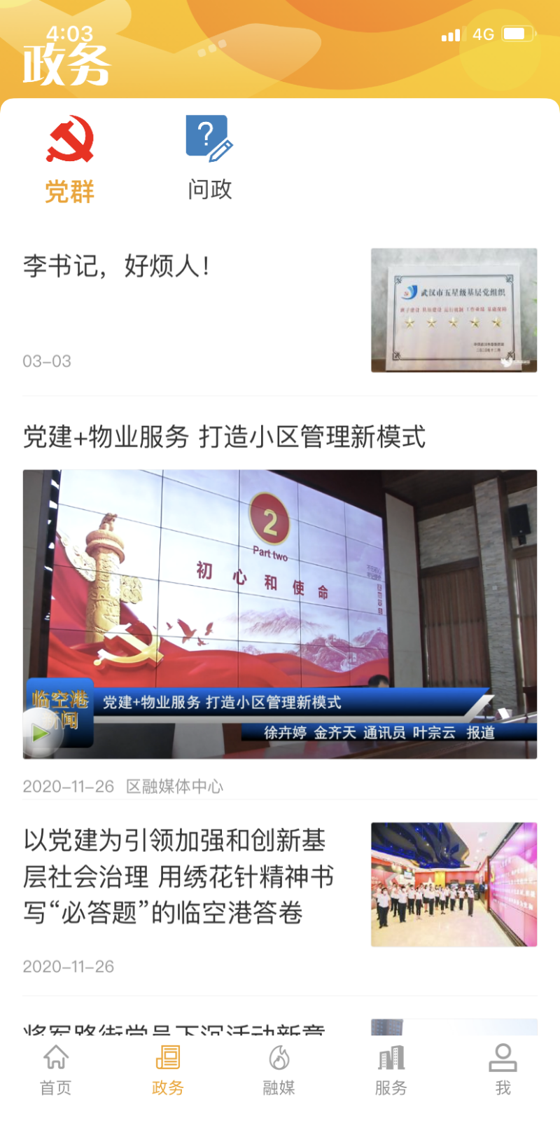 云上临空港截图