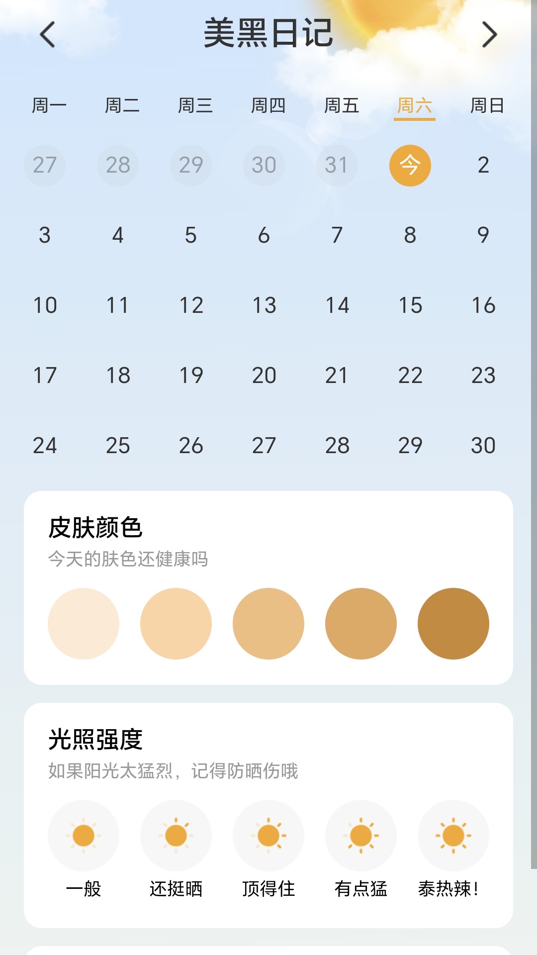 陪伴计步宝截图