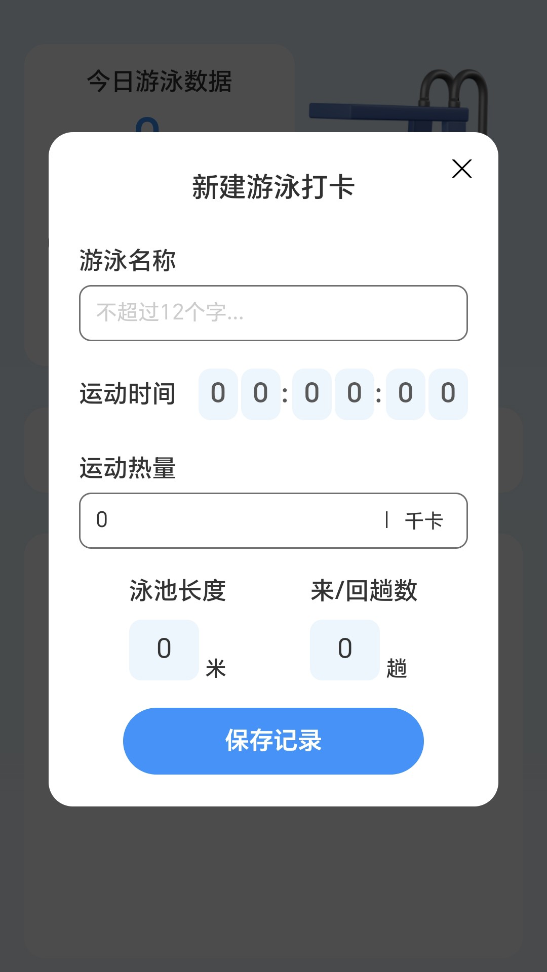 陪伴计步宝截图
