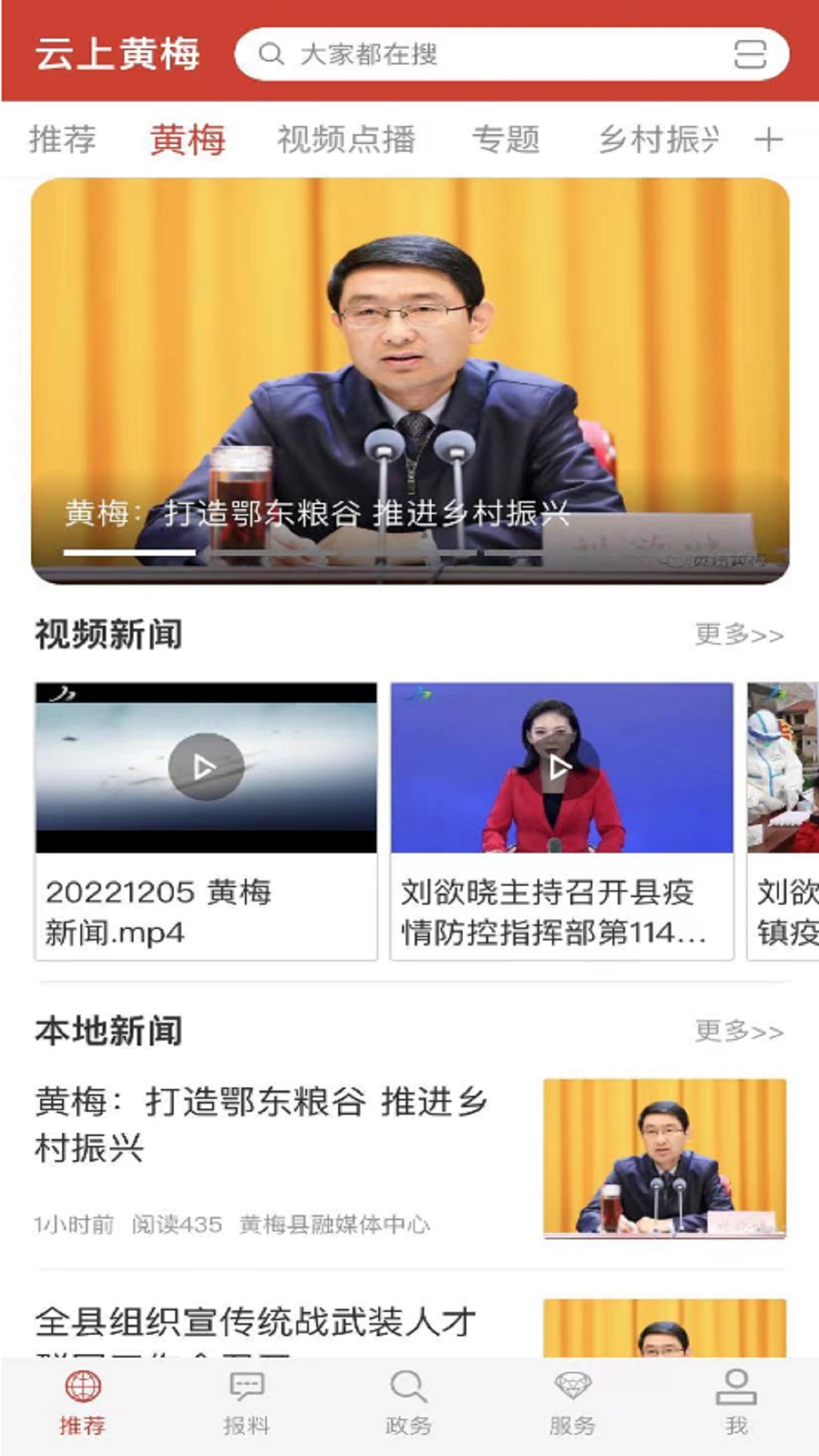 云上黄梅截图