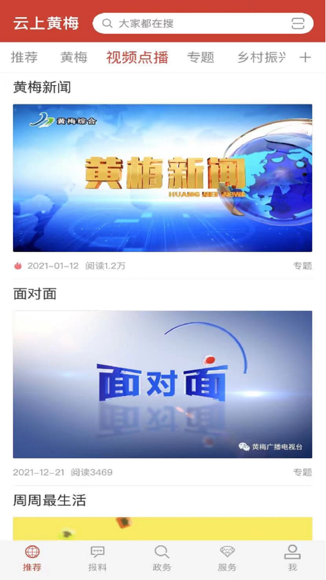 云上黄梅截图