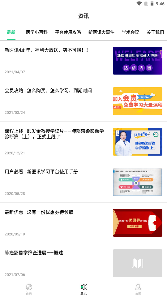 新医讯平台截图