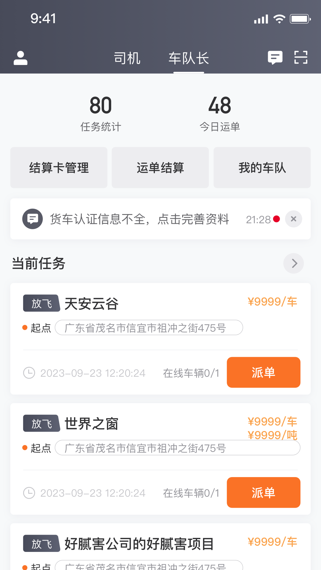 建运宝司机版截图
