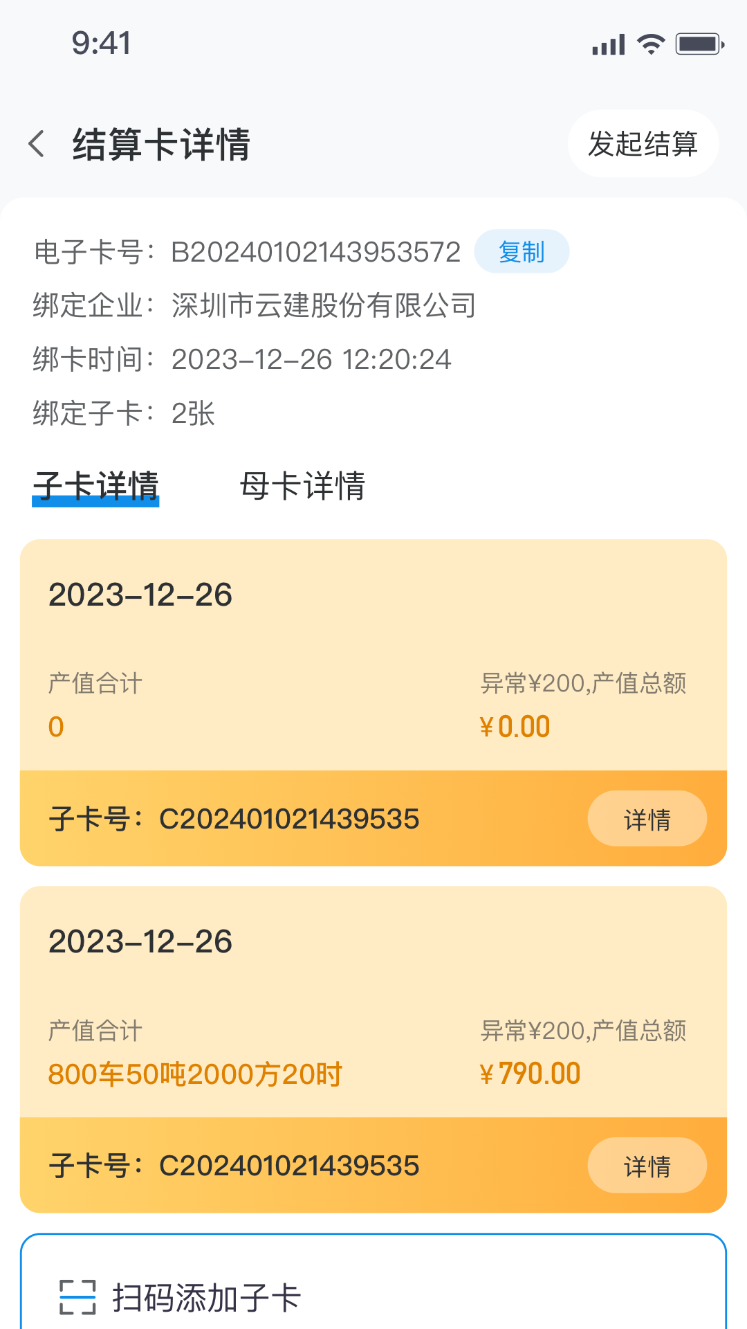 建运宝司机版截图