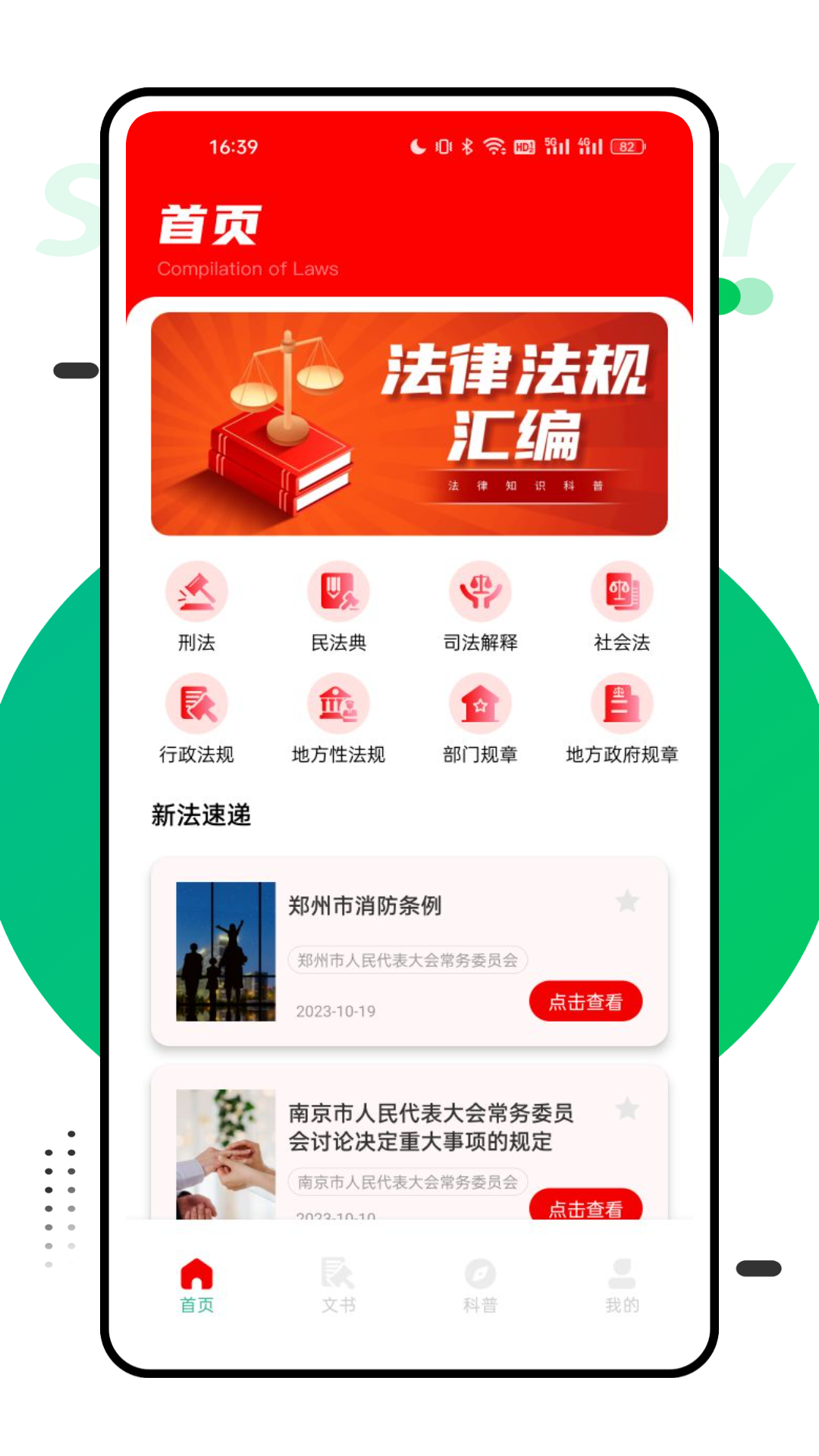 法律汇编截图