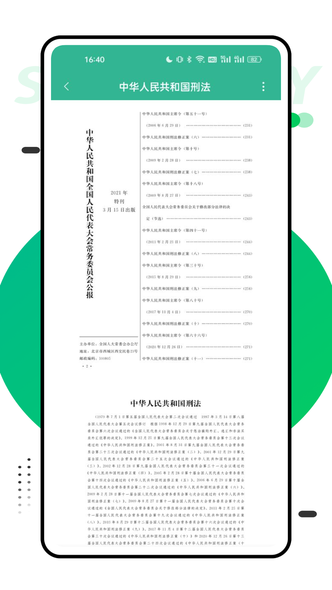 法律汇编截图