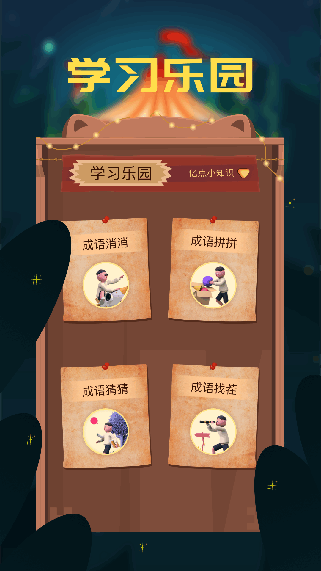 2324乐园截图