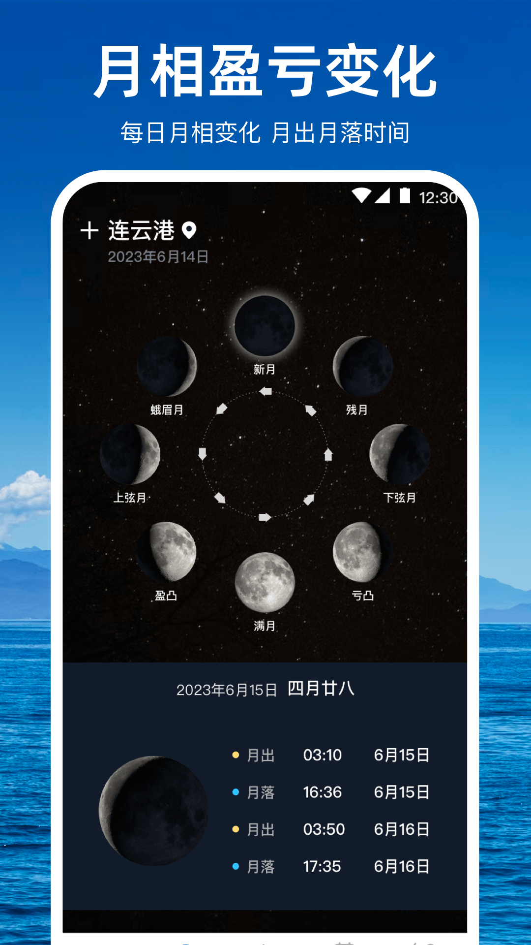 潮汐天气预报截图