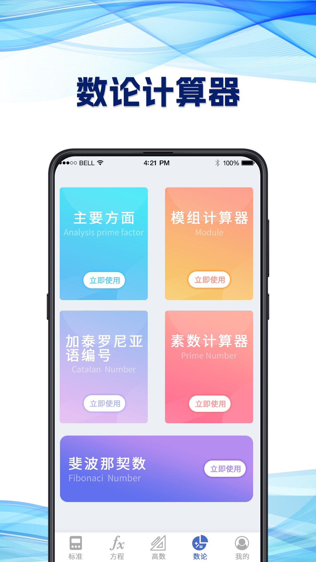 奶油计算器截图