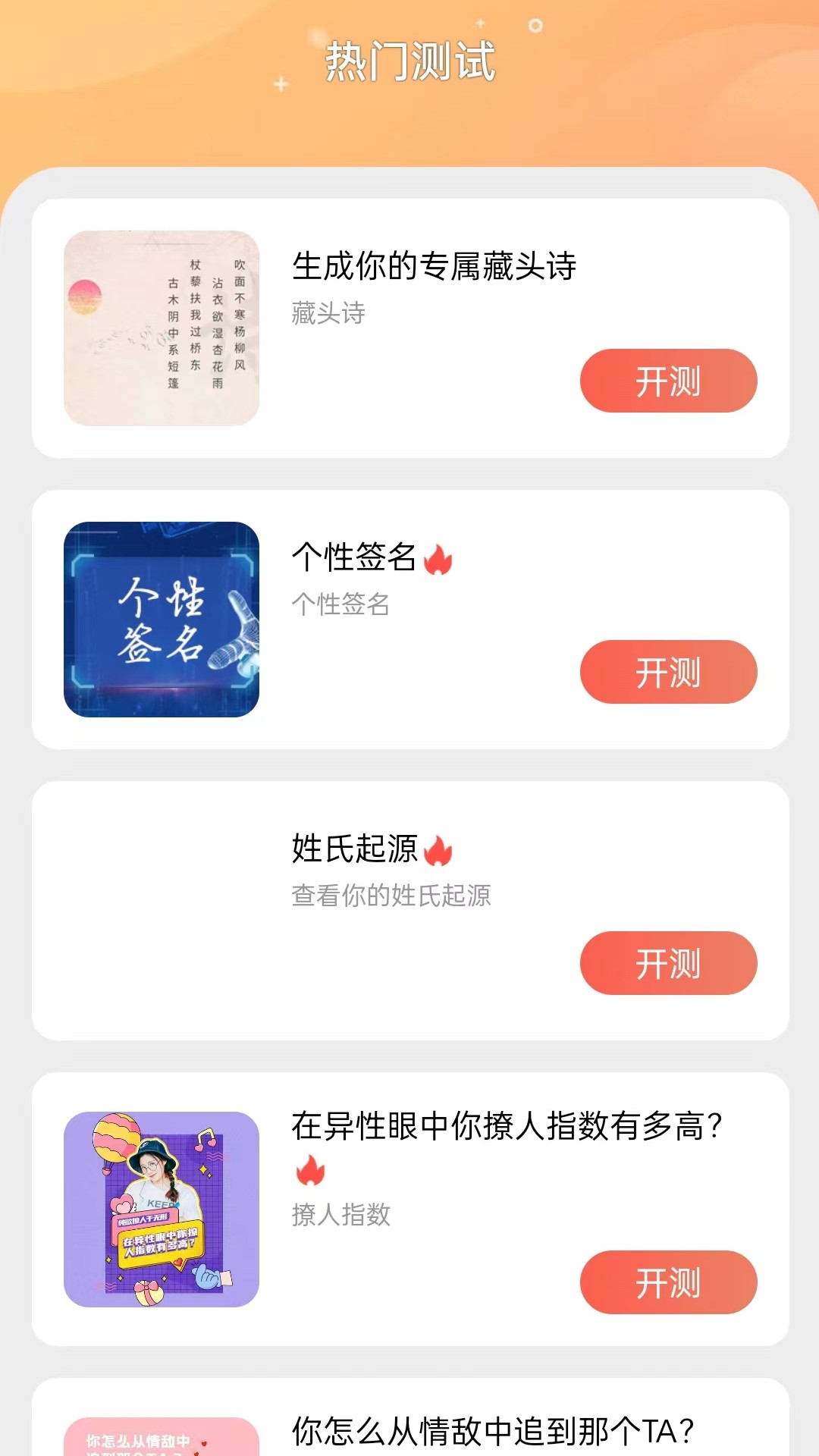 奇缘趣玩截图